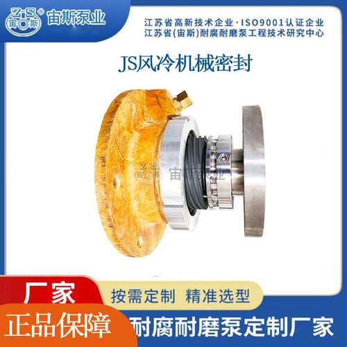 JS风冷机械密封宙斯循环泵机封不加冷却水双密封组合动静环UHBHFM