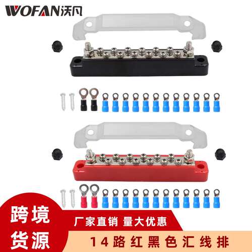 房车游艇汇流排直排14路端子接线排48V150A 大电流汇线排