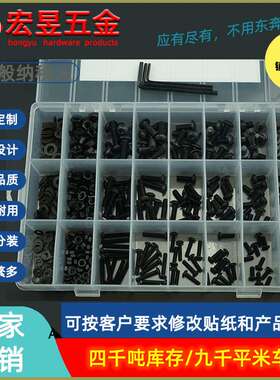 570pcs 高强度黑色盘头内六角螺丝M3M4M5配螺母平垫扳手盒套套装