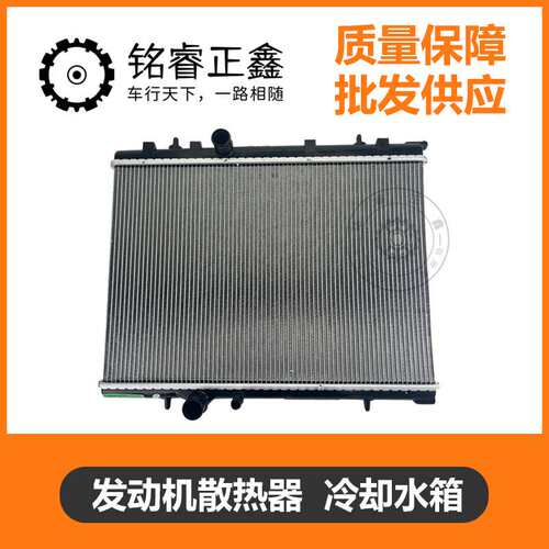 发动机散热器中冷器 冷却水箱 适用标致雪铁龙 307 308 世嘉 凯旋