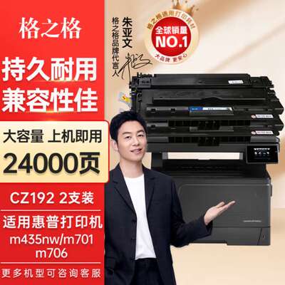 格之格CZ192A硒鼓 适用M435nw M706粉盒 M701墨盒 93A硒鼓