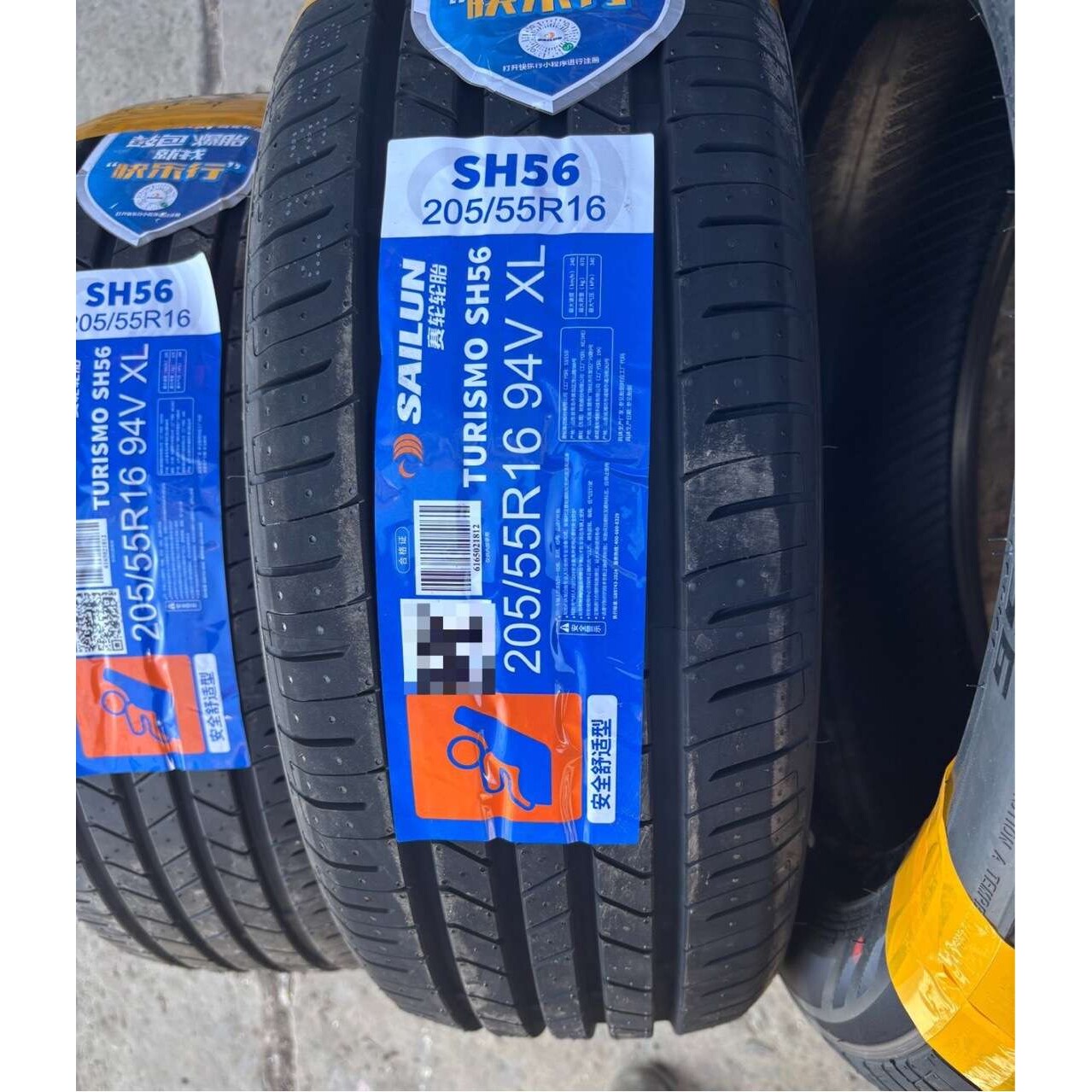 SAILUN赛轮胎195/205/185/65R15 215/55R17 205/55R16 215/65R16