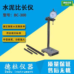 供应BC-300水泥比长仪 测定膨胀水泥的膨胀率