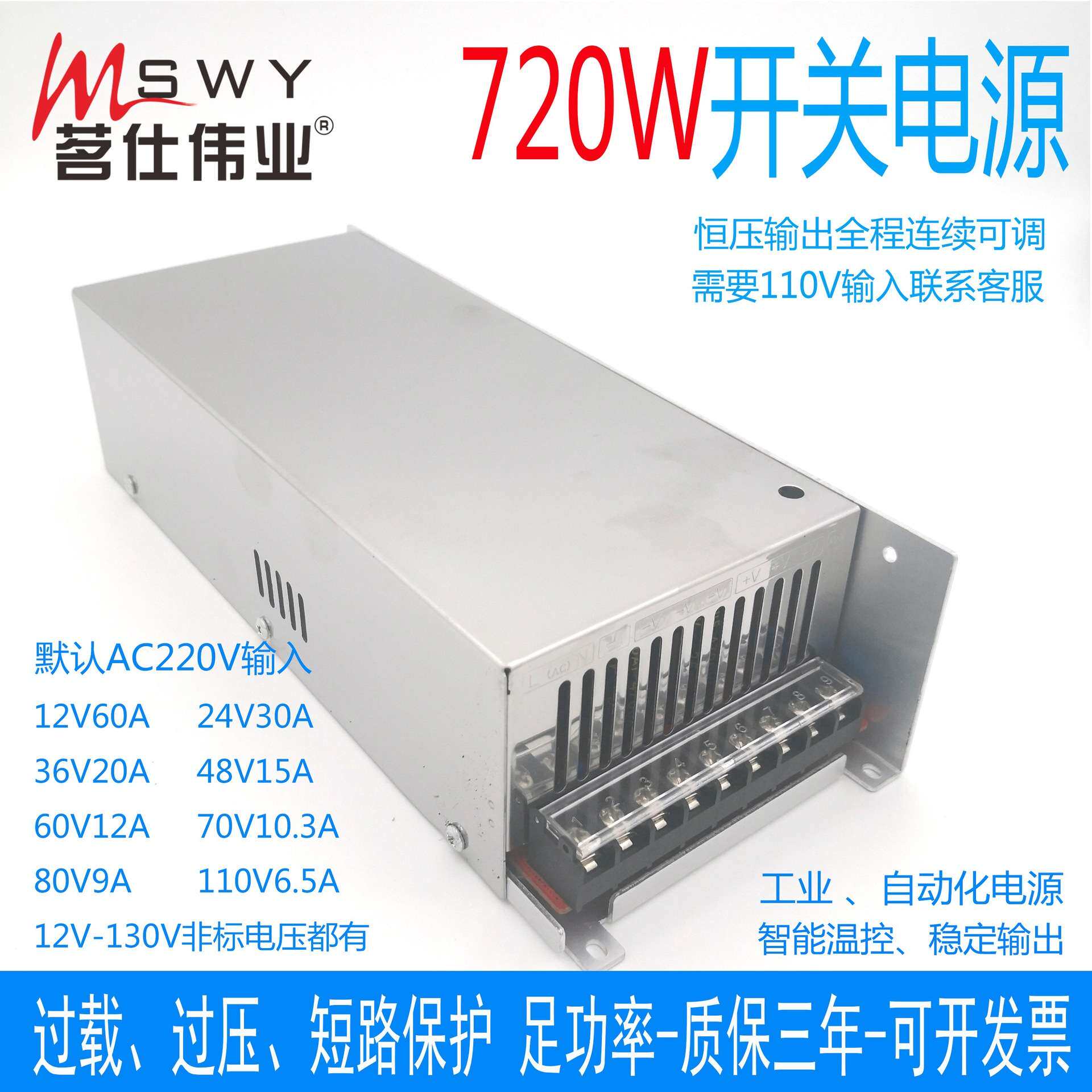 720W开关电源24V30A12V60A36V20A48V15A60V70V110V大功率直流电源