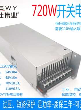 720W开关电源24V30A12V60A36V20A48V15A60V70V110V大功率直流电源