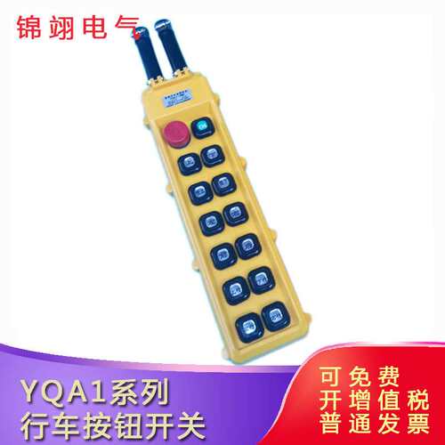 YQA1-66K防雨型行车按钮开关YQA1-67K天车吊车按钮手柄YQA1-65K