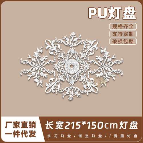 PU灯盘仿石膏欧式法式吊顶圆灯座造型灯池215cm拼花灯盘156096