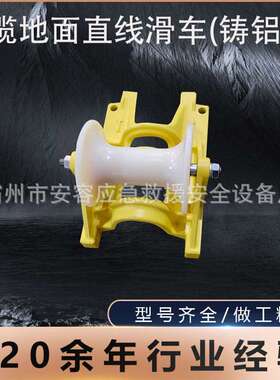 SHL1N电缆地面直线滑车（铸铝架）地 面直线滑轮电缆管口瓦楞滑车
