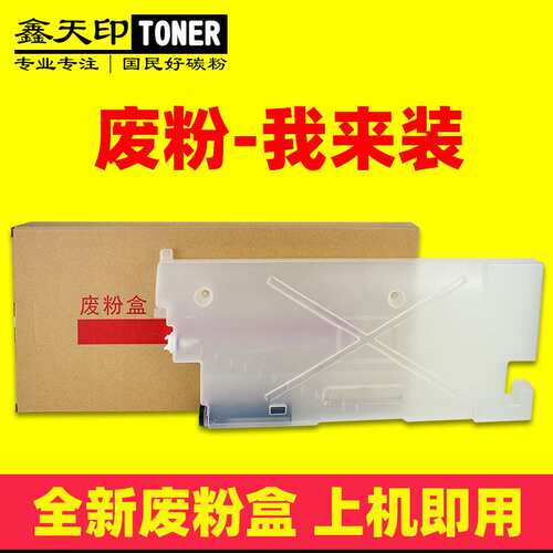 适用施乐6080 7080 C5580 C6680 C7780 C5585 C6685 C7785 废粉盒