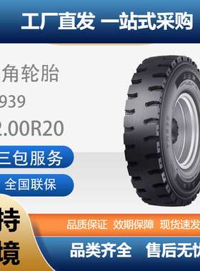 三角轮胎TRIANGLE含内胎垫带12.00R20TR939全钢通用卡客车轮胎