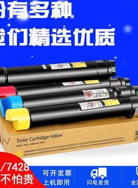 7425适用施乐C3300粉盒C2201 2205 C2200 C3305碳粉富士施乐7428