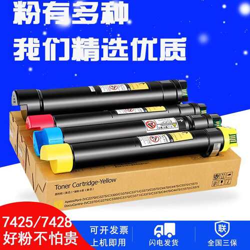7425适用施乐C3300粉盒C2201 2205 C2200 C3305碳粉富士施乐7428