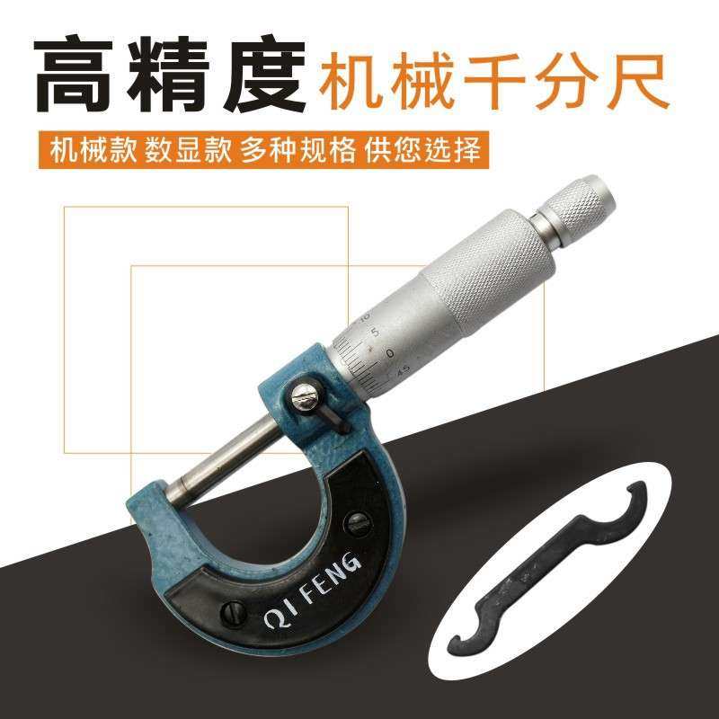 数显外径千分尺0-25mm 螺旋测微器 数显千分卡尺,玩具/童车/益智/积木/模型,遥控车升级件/零配件,淘宝优惠券,粉丝福利购,淘宝优惠卷