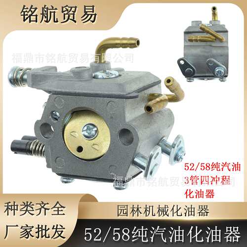 52/58 3管四冲程纯汽油伐木锯化油器通用配件 5800高品质化油器