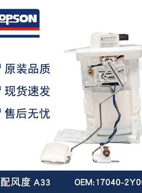 17040-2Y000 17042-2Y503/25060-2Y501 风度A33汽车燃油泵总成