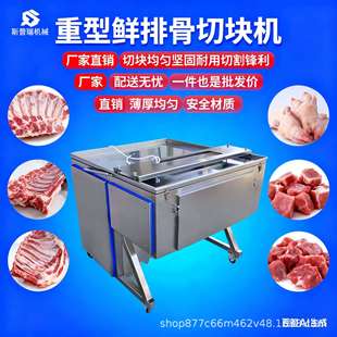 商用重型鲜排骨切块机全自动龙骨猪蹄鹅羊骨切块机带皮羊排切块机