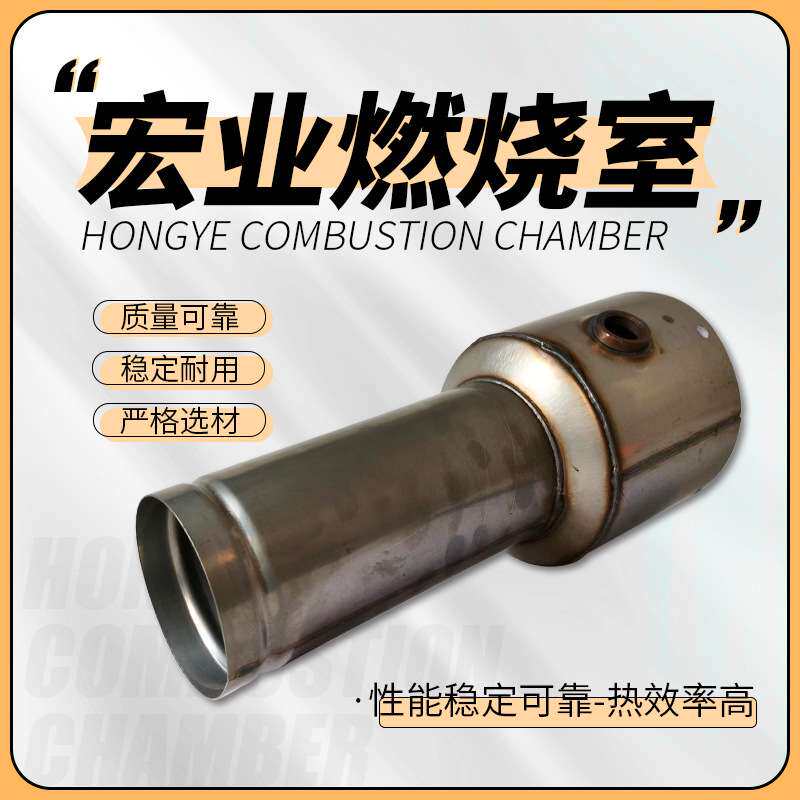锅炉燃烧室燃油加热器供应各型号车用锅炉燃烧室燃油加热器燃烧室