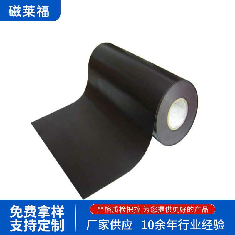 磁莱福源头工厂生产橡胶磁片磁性卷 磁条磁铁软磁贴冰箱贴相框图片
