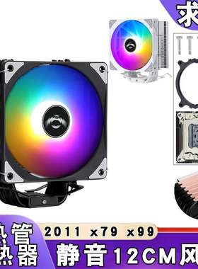 塔式6热管2011cpu散热器e5cpu风扇4针/PWM电脑x99发光x79静音12cm