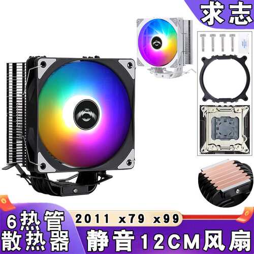 塔式6热管2011cpu散热器e5cpu风扇4针/PWM电脑x99发光x79静音12cm