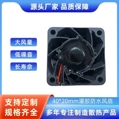 4020音响及控制系统散热风扇 IP68灌胶防水风扇 9WP0424P6001