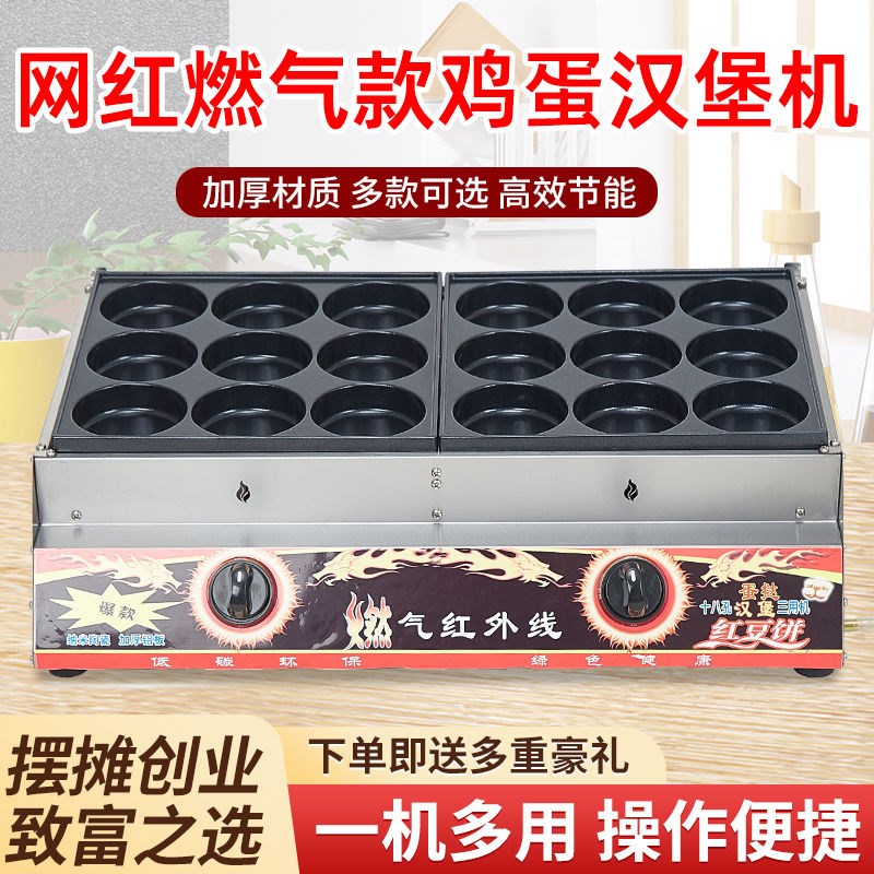 燃气商用鸡蛋汉堡机煤气摆摊w肉蛋堡车轮饼油炸锅烤肠组合机土厂