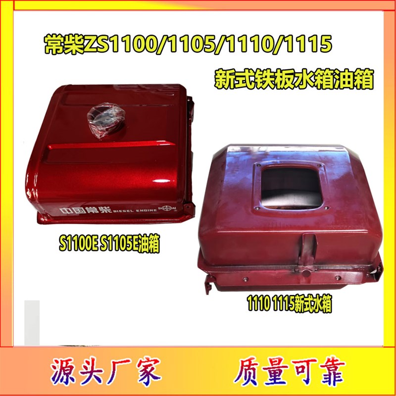 常柴单缸水冷柴油机油箱ZS1100/1105/ZS1110/1115E.型油箱水箱