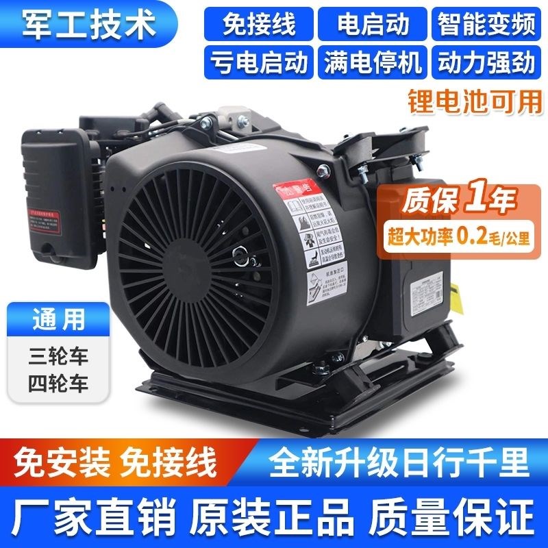 全自动智能变频48V60V72V三轮四轮大功率续航电动车Y增程器发电机