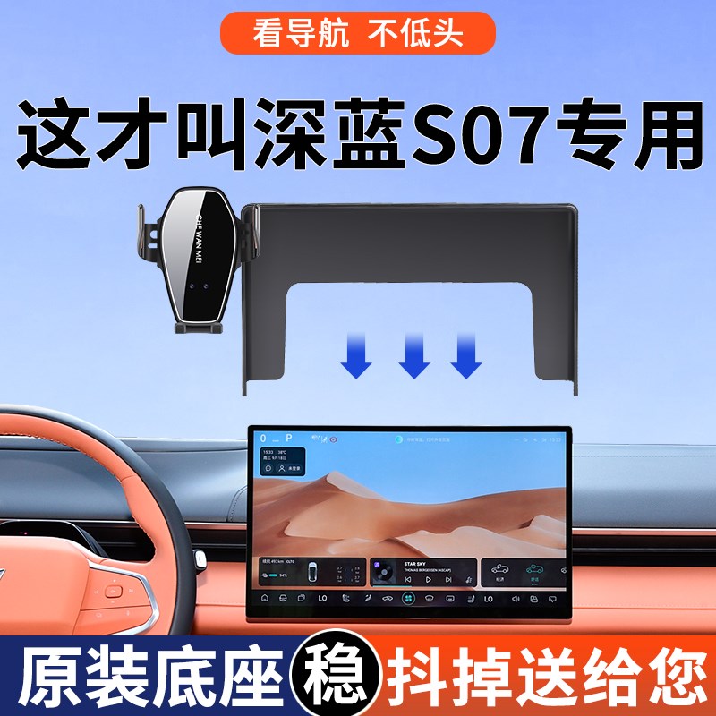 专用于深a蓝S07手机车载支架24款S7增程版PRO导航支架MAX改装用品