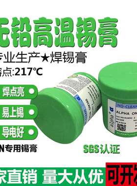 现货供应 ALPHA阿尔法SAC305高活性免清洗OM350无铅锡膏500g