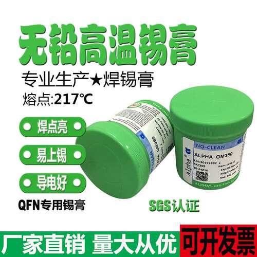现货供应 ALPHA阿尔法SAC305高活性免清洗OM350无铅锡膏500g