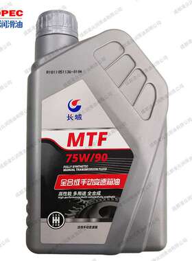 长城MTF 75W90全合成手动变速箱油 轿车手动变速箱齿轮油 850g