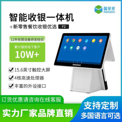 盈多多智能收银机15.6寸触摸屏双屏幕超市服装店便利店收银一体机