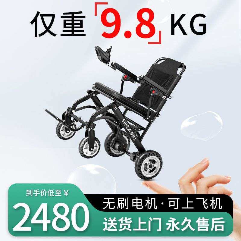 SIIKLA超轻9.8kg超轻便电动轮椅老年人折叠轻便智能全自动残疾人