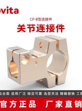 奥图Aovita厂家冲压汽车生产线机器人抓手端拾器CP-B-40-25连接件