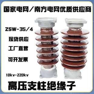 35KV户外支柱绝缘子瓷瓶ZS-35/4高压线路支撑陶瓷绝缘子ZSW-40.5