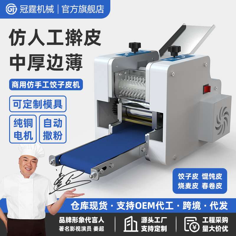 冠霆饺子皮机商用多功能全自动仿手工擀面馄饨云吞煎饺家用压皮机