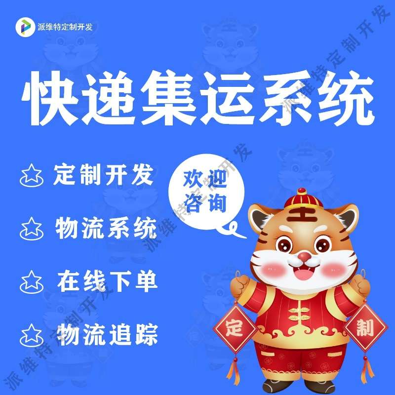 快递集运系统开发物流APP开发仓储管理平台搭建扫码录单系统