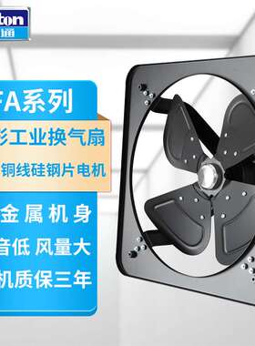 德通排气扇方形工业换气扇380V窗式厨房排风扇抽风机FAS60-4