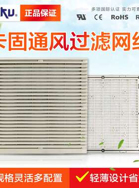 FU-9805A 卡固通风过滤网组加防雨罩百叶窗 配KA220 KA180风扇
