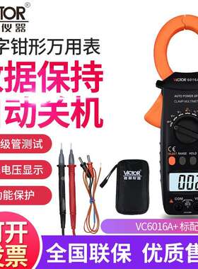 胜利仪器(VICTOR)VC6016A+/C交流电流数字钳形万用表智能防烧