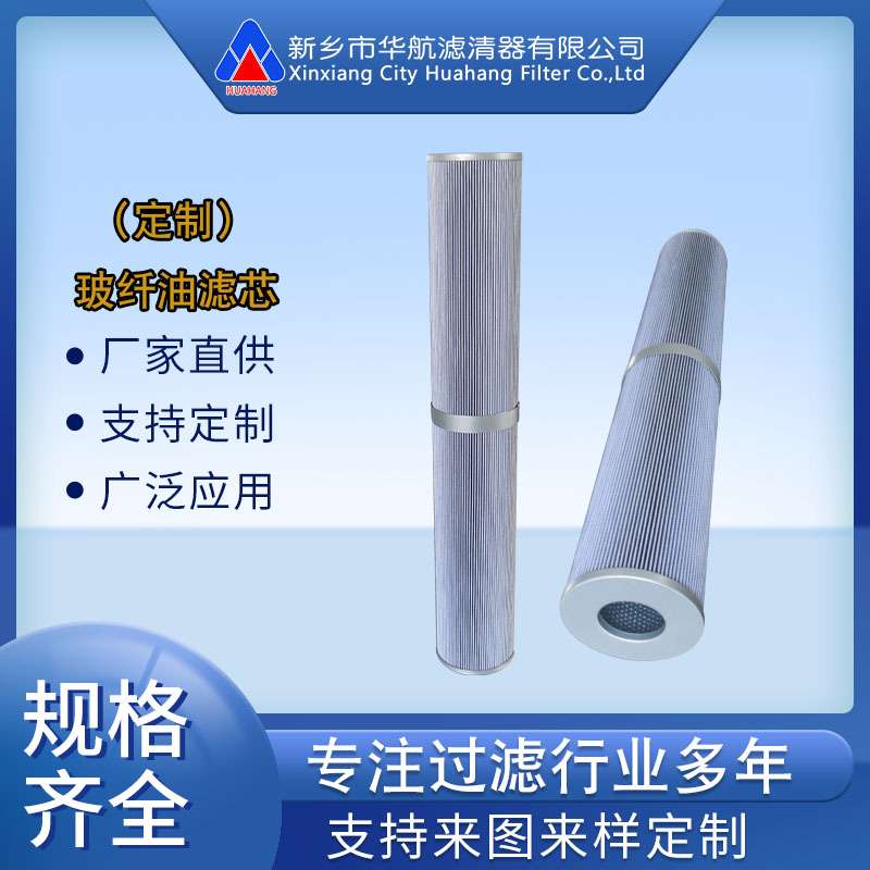 供应变压器油滤芯 140*850 液压管路回油滤芯 玻纤油滤芯10μm