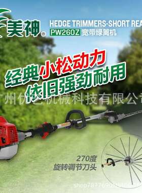 美神PW260Z宽带绿篱机园艺修枝高空高枝绿篱机粗枝剪专业重修机