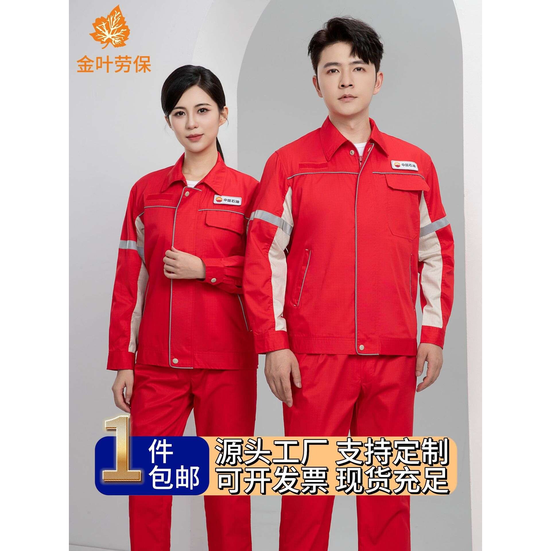 夏季工作服套装男中石油防静电加油站工装反光耐磨车间厂服劳保服