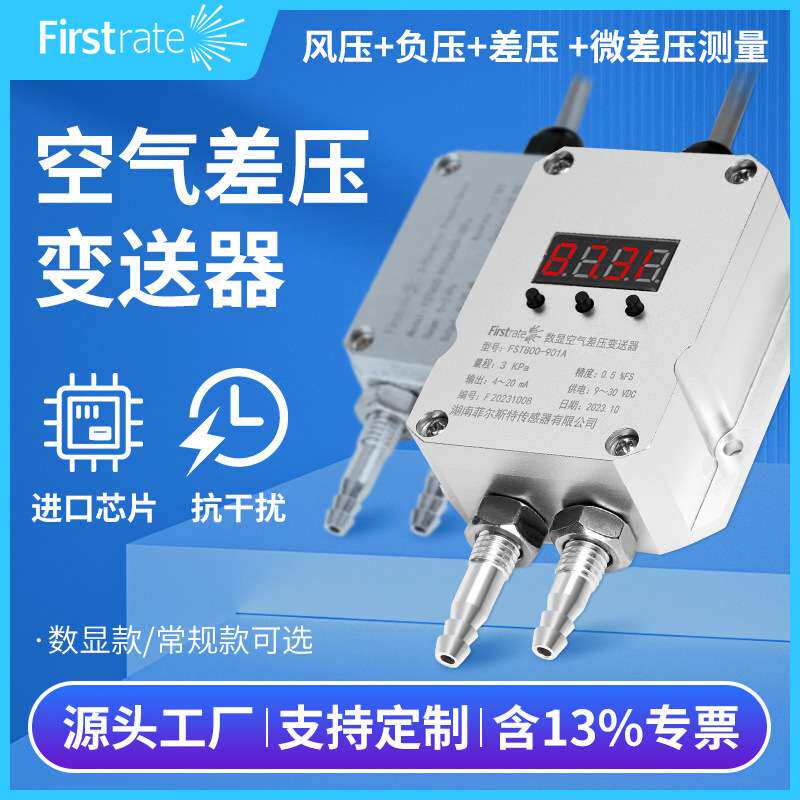 风压变送器气体微差压负压差压表风机压力风管炉膛数显压差传感器