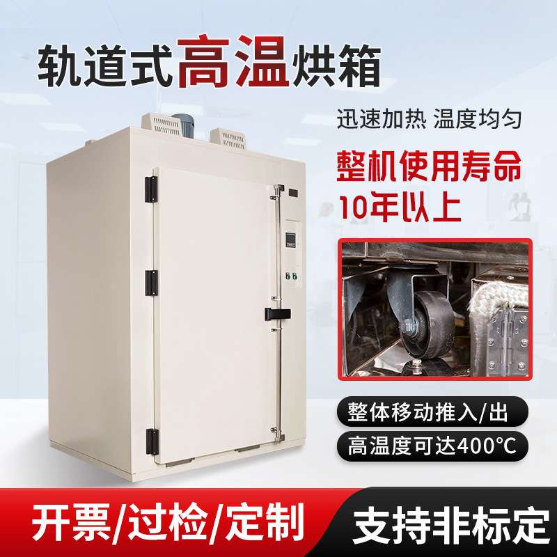 烘干机台式轨道数显恒温干燥箱工业用实验室电热鼓风循环高温烘箱