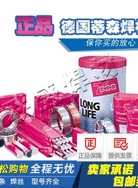 供应德国蒂森E10018-GH4R低合金钢焊条Phoenix 10018电焊条