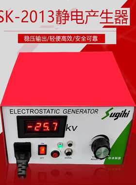 SK-2103静电产生器高压发生器木板薄膜静电吸附装置工业静电