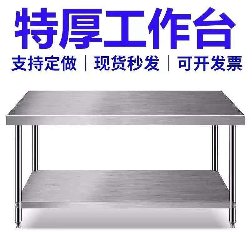 不锈钢工作台304不锈钢桌家用厨房操作台商用双层平板打荷台加厚