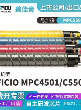 适用理光MPC5001碳粉盒C4501 C5501A MPC4501 MPC5501复印机粉盒